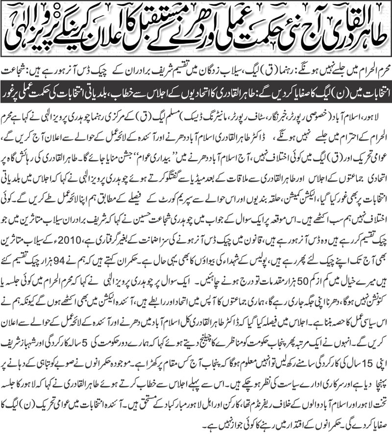 تحریک منہاج القرآن Minhaj-ul-Quran  Print Media Coverage پرنٹ میڈیا کوریج Daily Nai Bat PAge-1